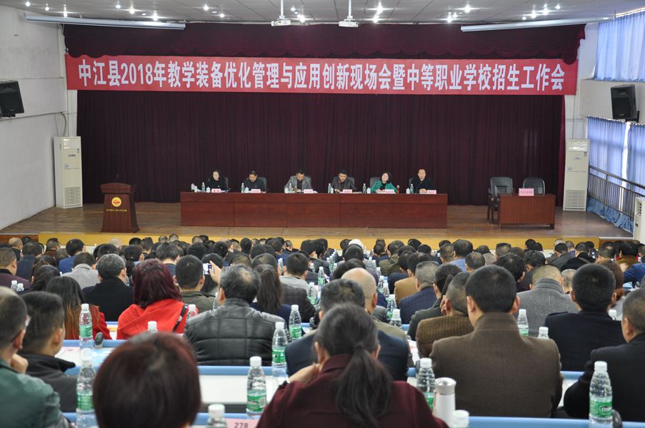 中江縣2018年教學裝備優(yōu)化管理與應(yīng)用創(chuàng)新現(xiàn)場會_副本.jpg