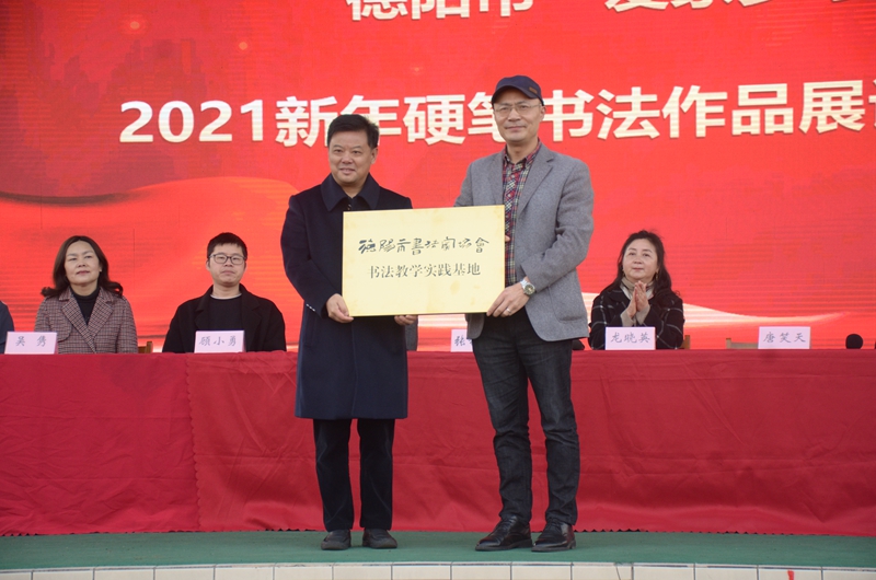 德陽(yáng)市“書法教學(xué)實(shí)踐基地”授牌儀式在德外小學(xué)舉行.jpg