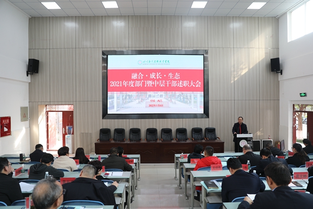 四川應用技術職業(yè)學院召開2021年度部門暨中層干部述職大會.jpg