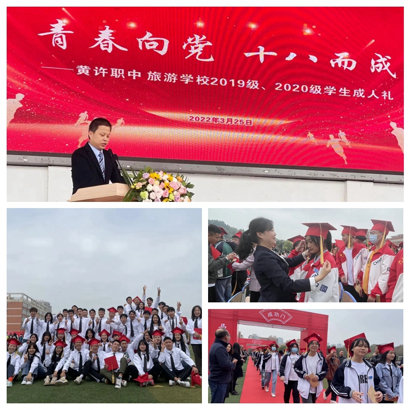 黃許職中、旅游學校舉行2019、2020級學生成人禮.jpg
