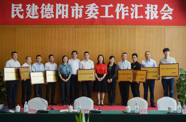 民建省委領(lǐng)導為首批“助力鄉(xiāng)村振興示范企業(yè)”授牌_副本.png