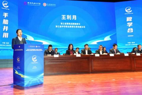 浙江省委統(tǒng)戰(zhàn)部副部長、浙江省中華職業(yè)教育社常務(wù)副主任王利月致辭.png