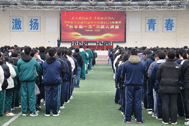 相約在春天，啟航新征程——學(xué)校舉行2024年春季開學(xué)典禮.jpg