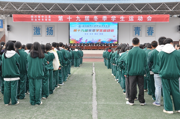光輝落幕，精神永駐——中江職中第十九屆冬季學(xué)生運(yùn)動會順利閉幕.jpg